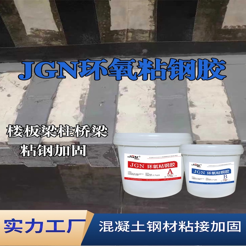常德JGN环氧粘钢胶